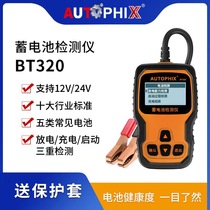 Car storage battery detector 12V battery capacity measurement internal resistance start-up test 24V battery voltage tester