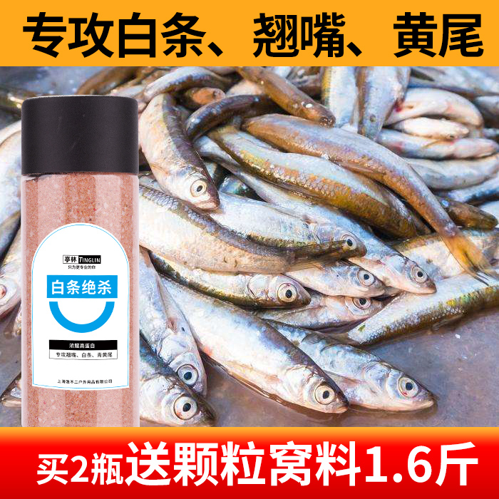 浓腥野钓白条翘嘴黄尾鲴餐条饵料颗粒窝料台钓小鱼专用筏钓鱼神器