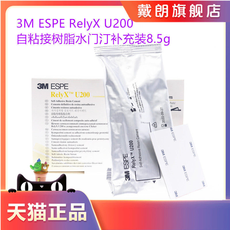 粘结3m牙科材料3mu200通用树脂水门注射6863口腔科材料