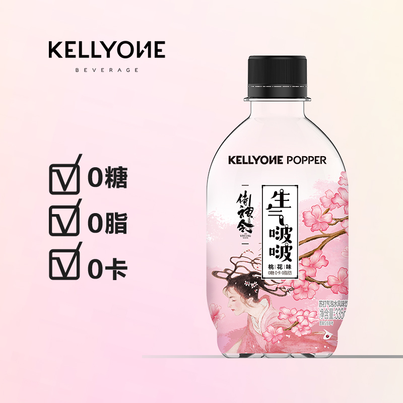 kellyonepopper生气啵啵青梅味无气泡饮料饮用水