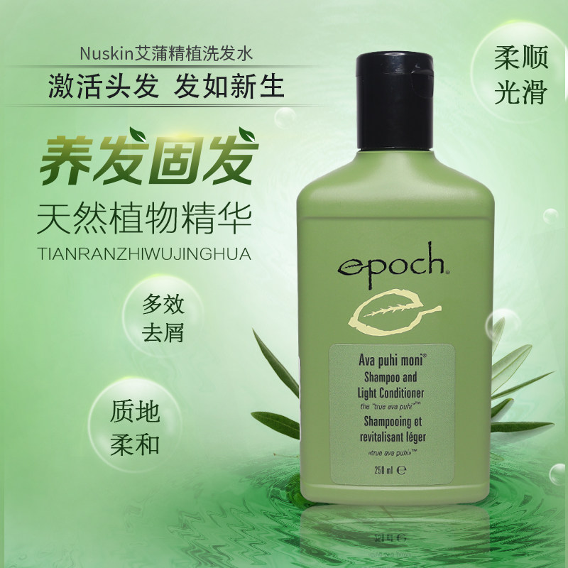 美国进口nuskin艾普去屑滋养洗发水防脱止痒护发洗发水