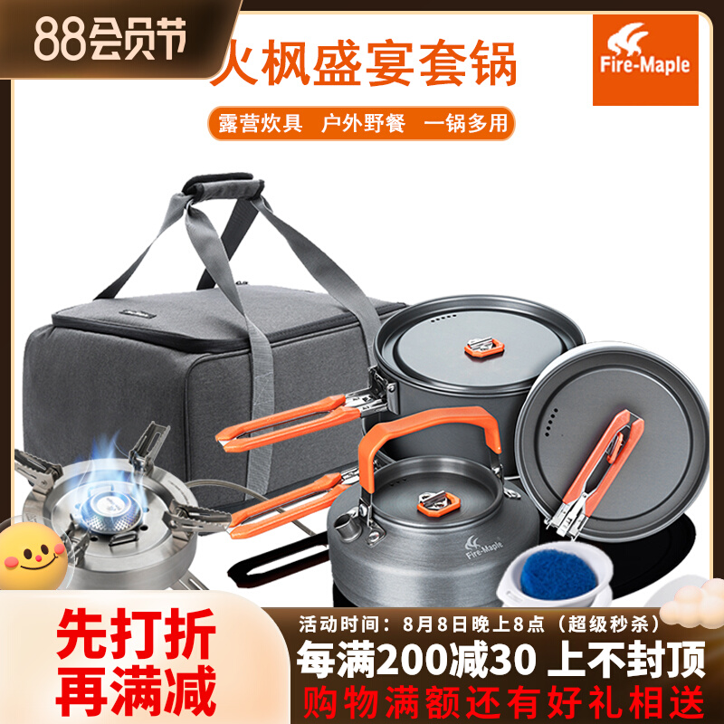 火枫户外套锅锅具露营炊具装备烧水壶炉具野餐餐具用品折叠便携