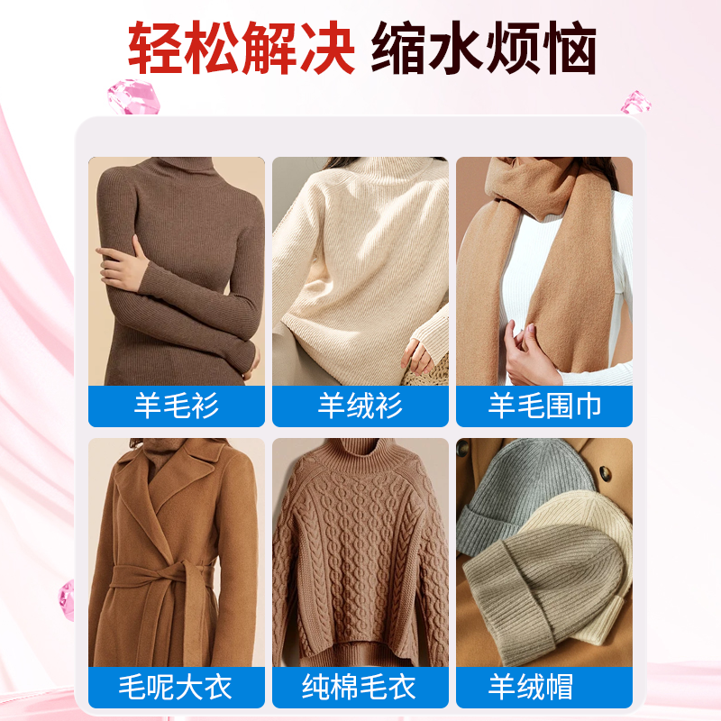羊毛衫毛衣缩水还原恢复剂放大蓬松软化羊绒毛呢衣服官方旗舰店液