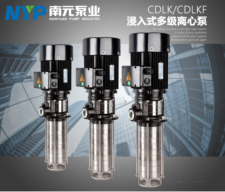 南元水泵cdlkcdlkf12浸入多级立式高压泵加工中心机床水泵