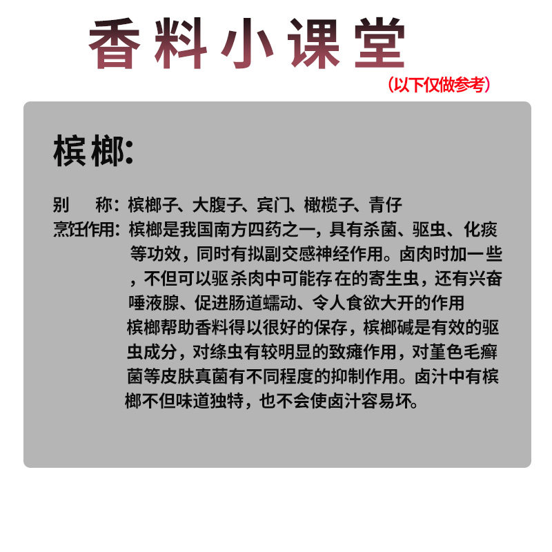 槟榔500g回味片大白皮卤肉水火火锅麻辣烫香料花椒