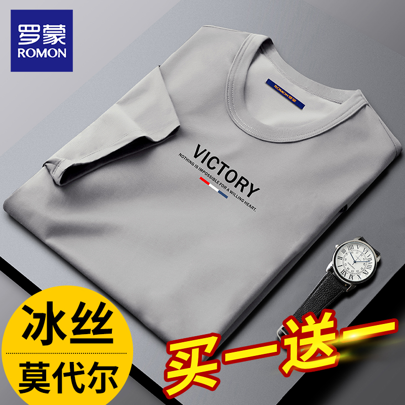 罗蒙夏季冰丝薄款短袖T恤男圆领百搭半袖打底衫体恤凉感上衣服潮