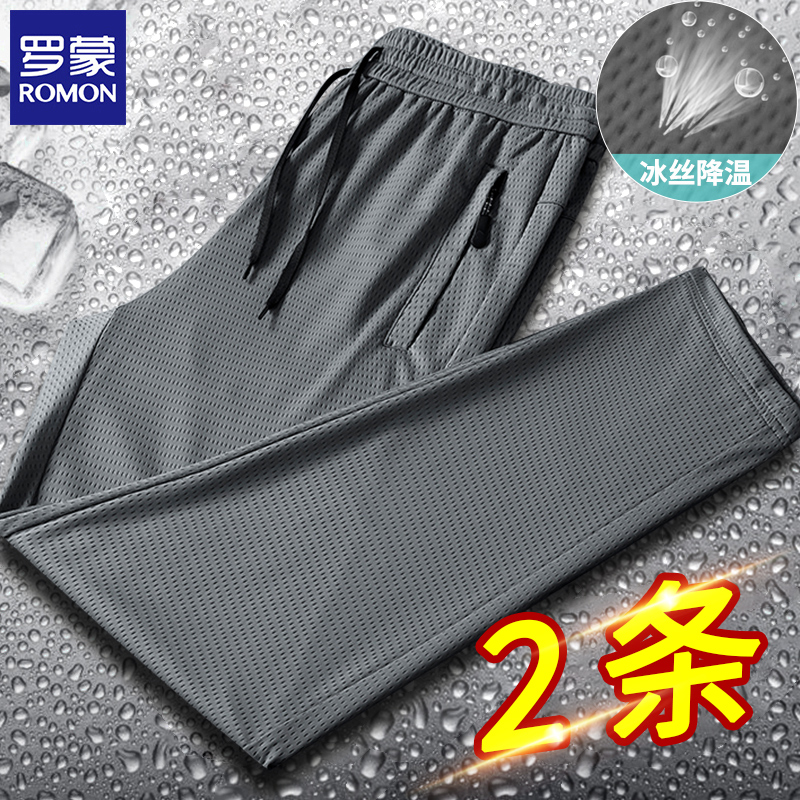 罗蒙男士休闲裤2022新款夏季冰丝超薄空调裤子男网眼速干透气男裤