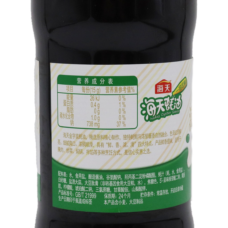 海天上等金字装蚝油680g瓶装家用提鲜调味料烧烤火锅勾芡调味品
