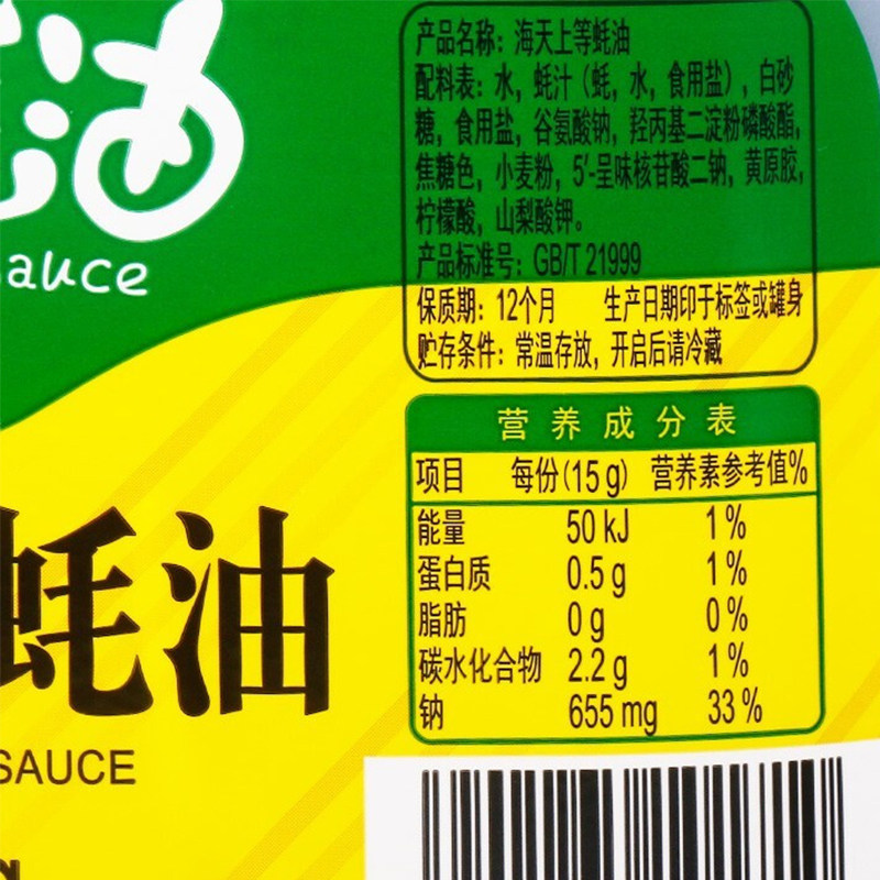 蚝油海天上等10kg餐饮调味品耗油爆炒烧烤蘸料蚝油