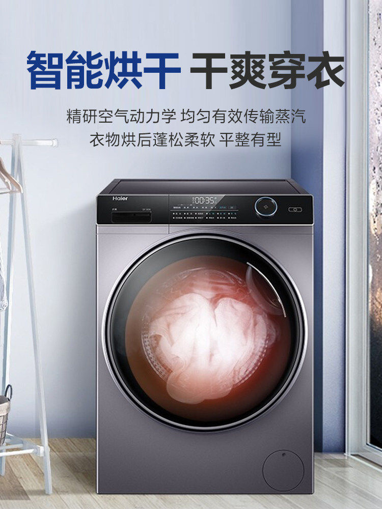 haier海尔纤美超薄变频空气洗洗烘一体滚筒洗衣机智能投放14126l
