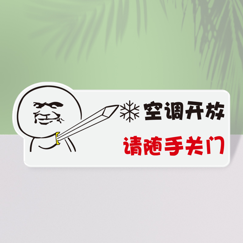 标识提示表情内有标牌调皮不要监控光头标志标志牌