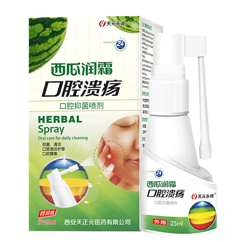 西瓜霜口腔溃疡喷剂神器儿童喷雾