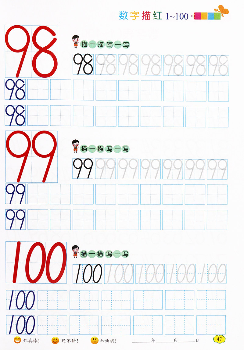 描红数字入学学前班日一一日衔接幼小准备思维启蒙认知书
