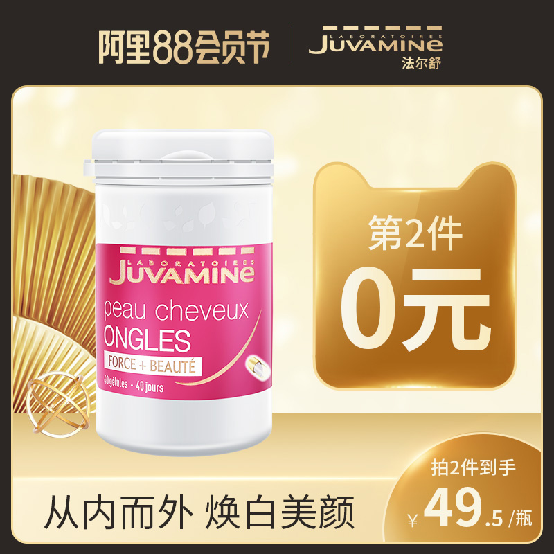 法国Juvamine 法尔舒 焕白美颜胶原蛋白肽胶囊 40粒*2件