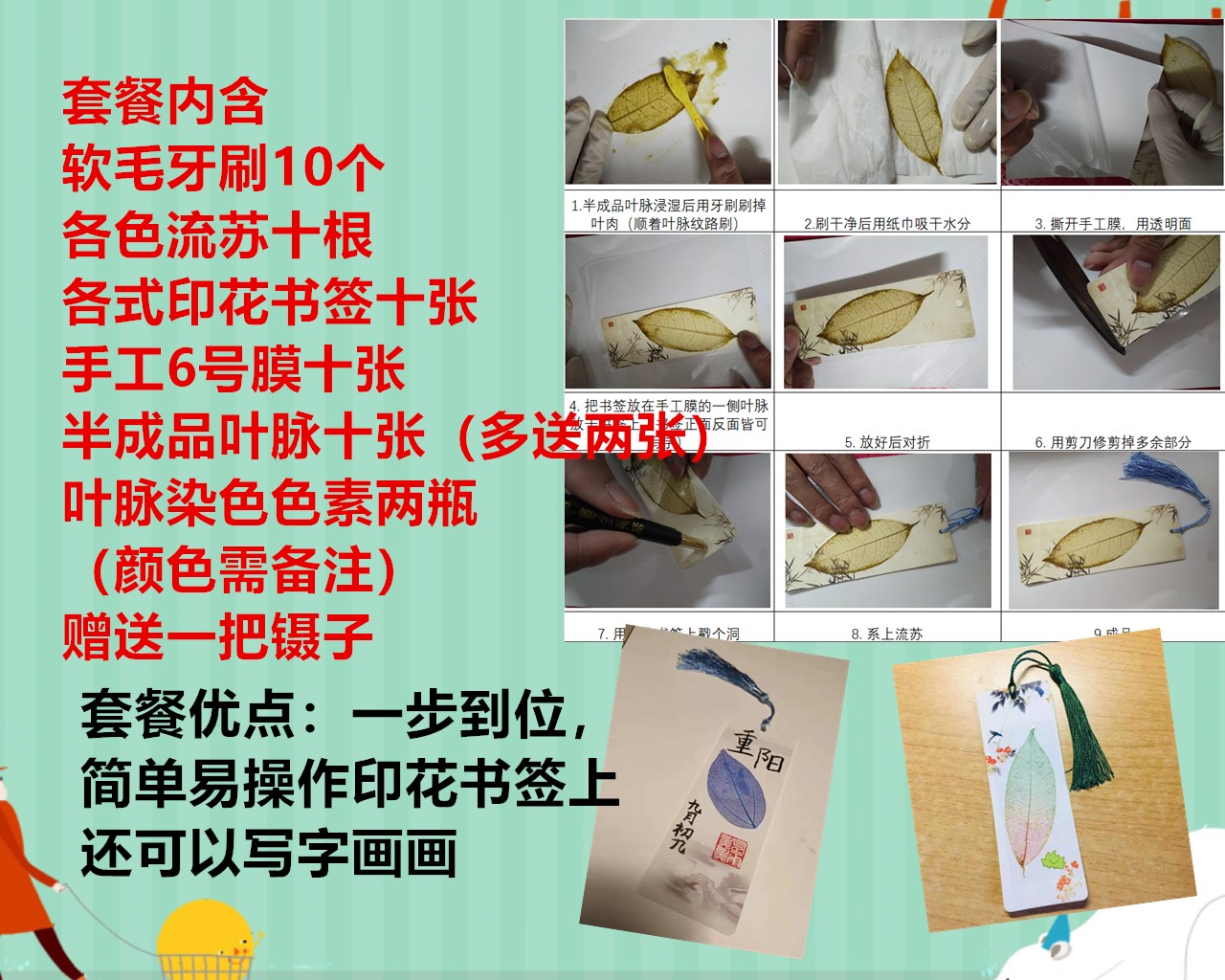 套餐学生实验制作叶脉书签diy材料半成品叶雕书签
