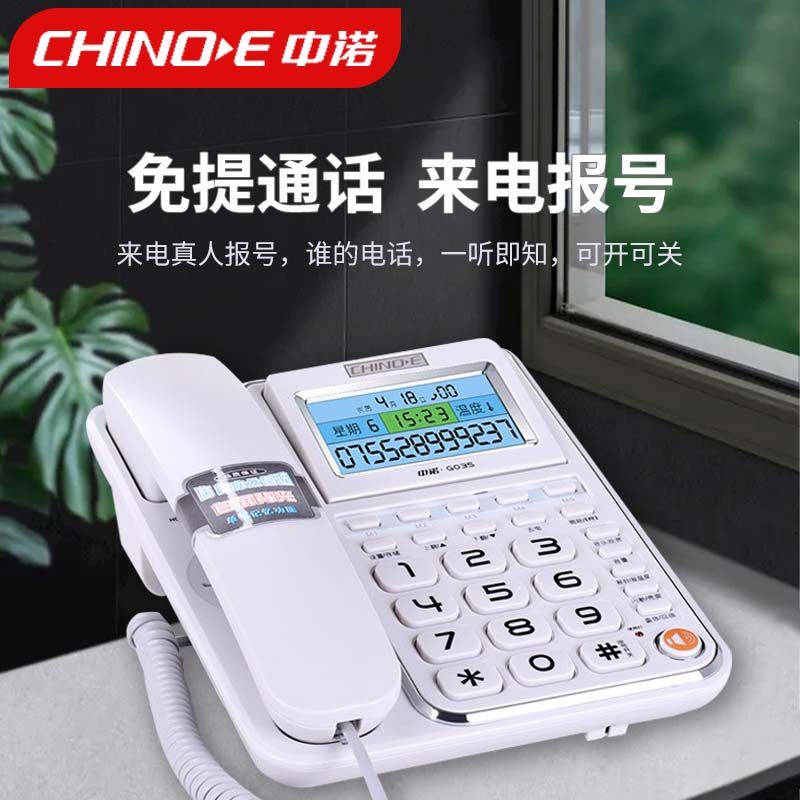 座机电话中诺g035办公室电话机家用语音报号屏幕电话机有绳