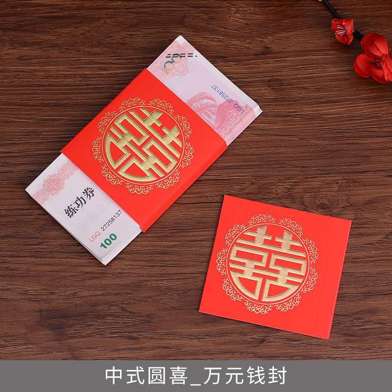聘礼女方喜钱卡套喜字捆钱用品红包结婚订婚红包