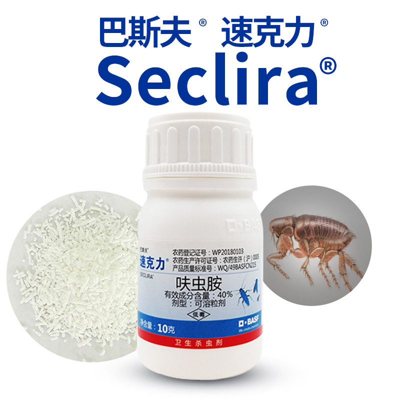 德国巴斯夫速克力呋虫胺杀虫剂家用室内灭杀跳蚤杀虫剂卫生农药