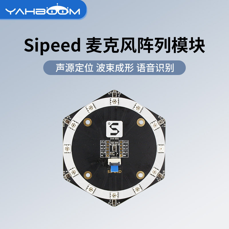 yahboomk210远场声音定位声源mic配件开发识别智能机器人