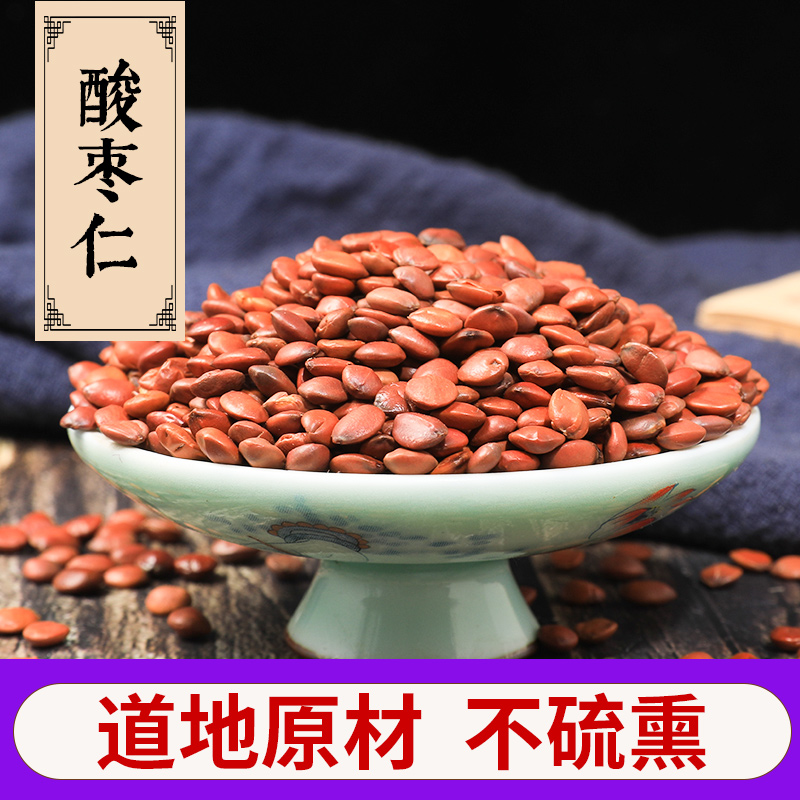 酸枣500克包邮野仁茶生仁炒粉膏另有茯苓酸枣仁