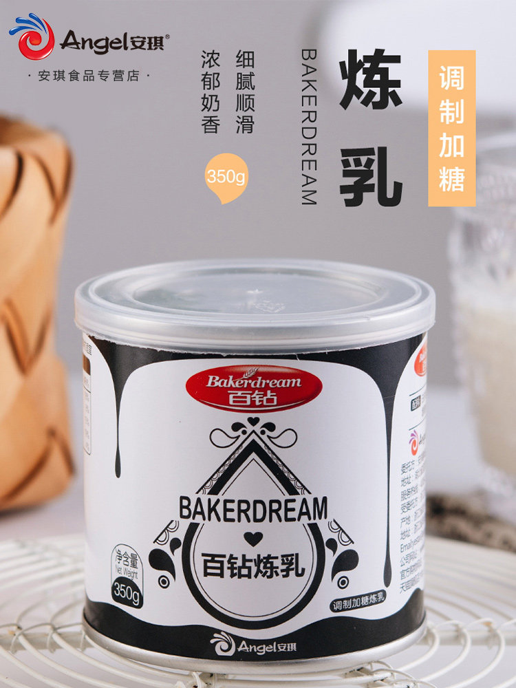 特价百钻炼乳350g蛋挞蛋糕甜点面包咖啡奶茶奶精炼乳
