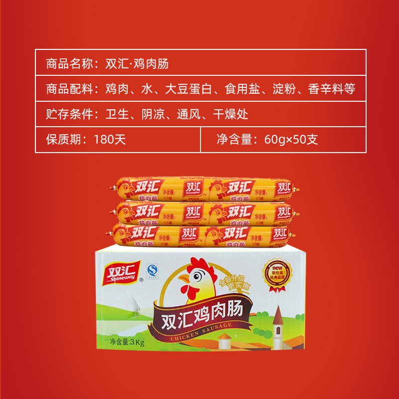 双汇火腿肠鸡肉香肠60gx30烧烤炒菜即食零食煎炸火腿