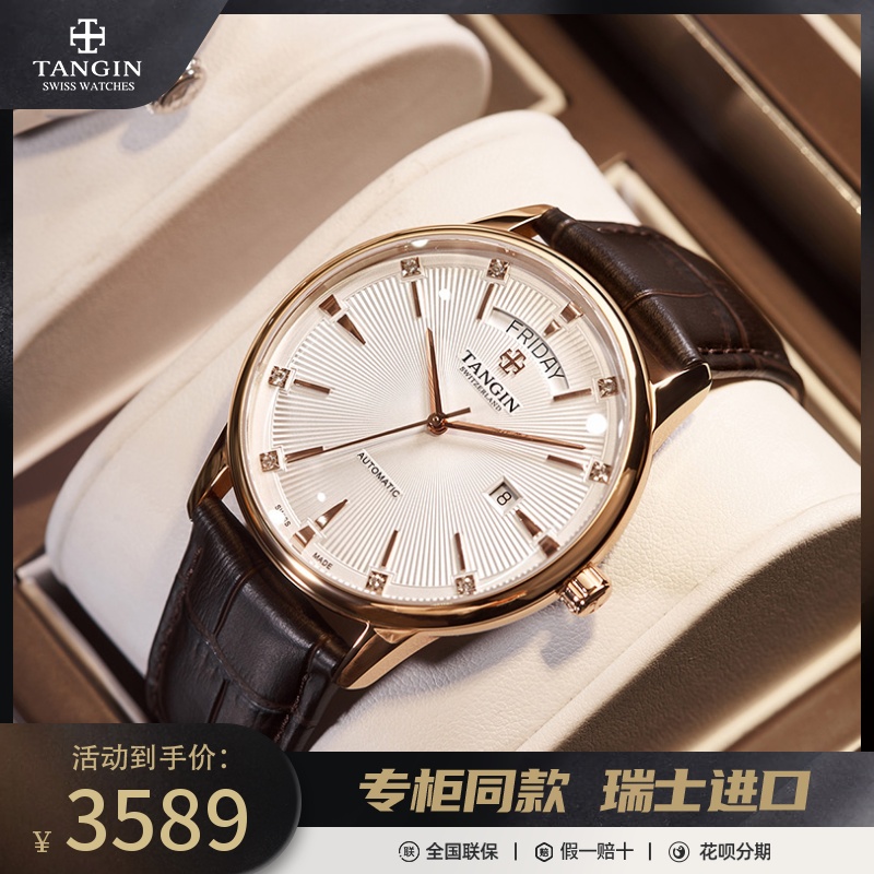 瑞士官方正品tangin天珺品牌男士手表男款皮带情侣机械表十大7025