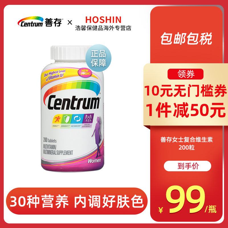 美国进口，Centrum 善存 女士复合维生素200片 