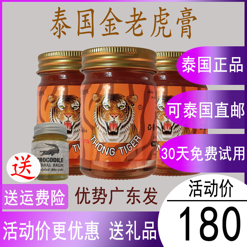 老虎泰国正品膏止腰肩thongtiger虎标原装虎牌金老虎