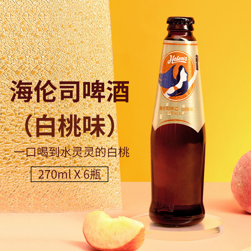 helens海伦司白桃啤270ml*6瓶果香浓郁精酿果味啤酒【送开瓶器-粉丝