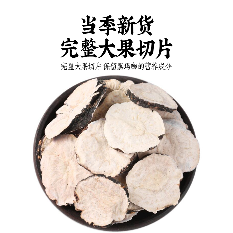 玛咖云南玛卡卡片干片500g干果官方正品泡酒玛咖干