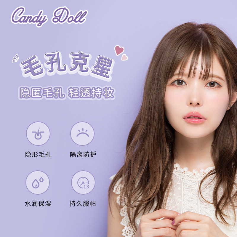 candydoll水润清透妆前乳