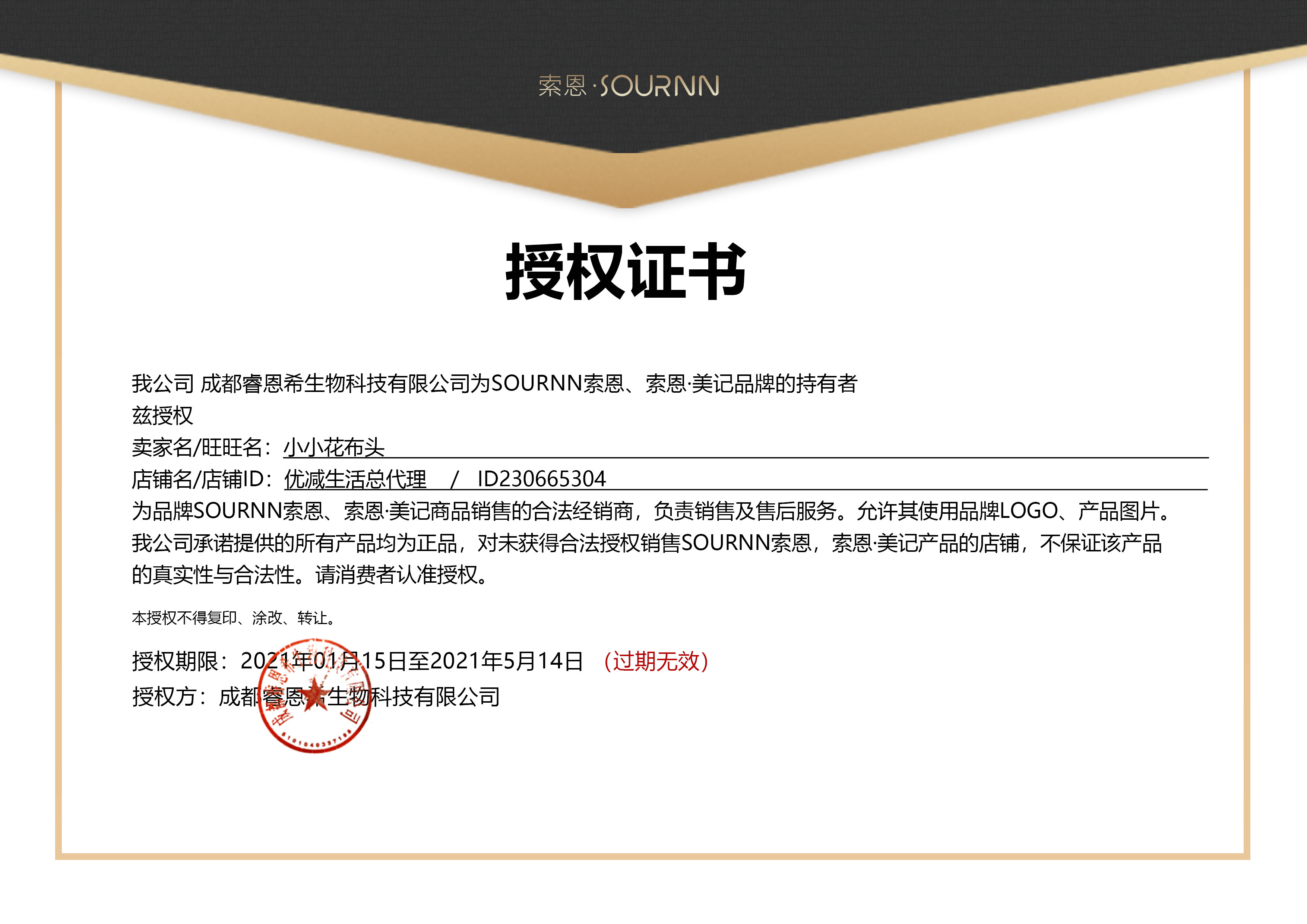 索恩sournn防弹生酮速溶正品咖啡小红抖音微商速溶咖啡