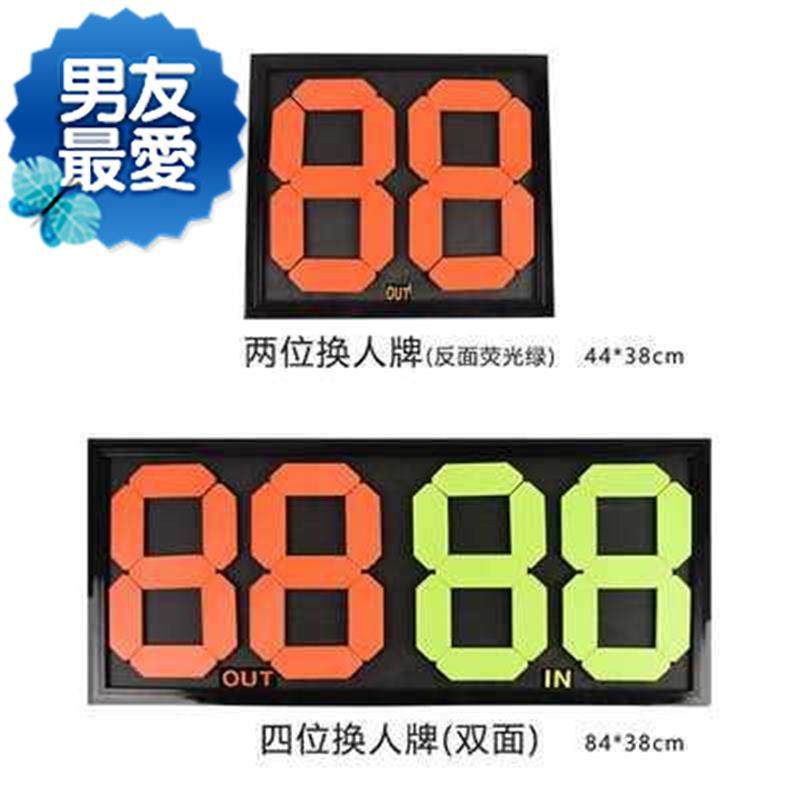 足球装备裁判比赛号牌手动换人双面四位二位数换人牌