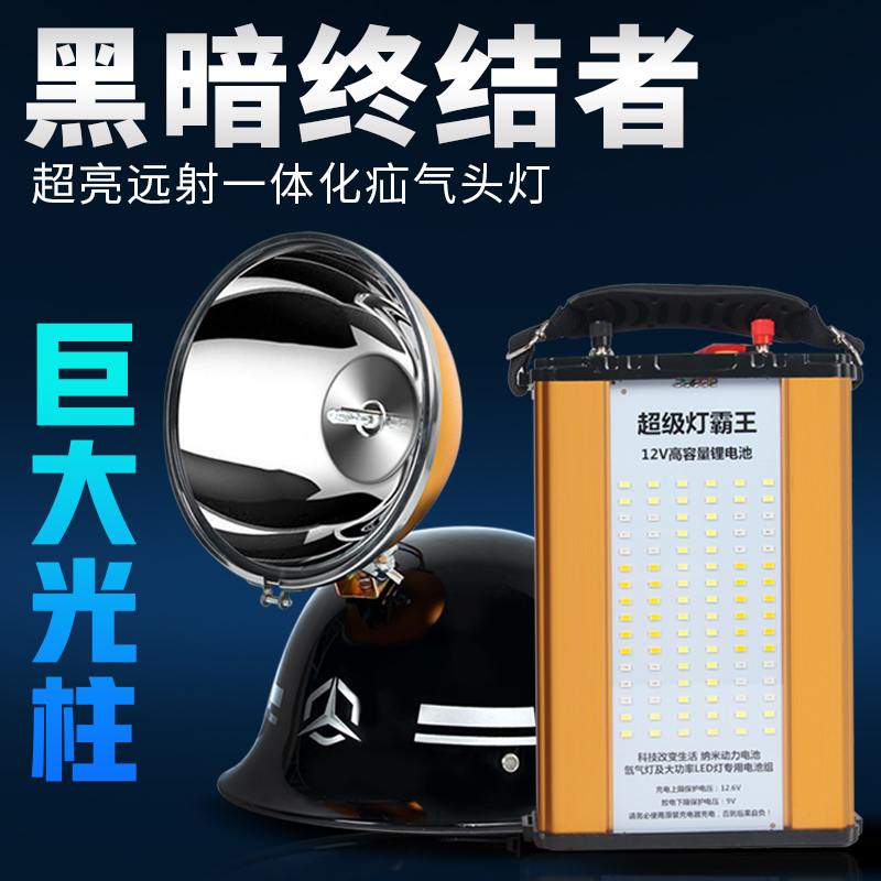 氙气灯疝气灯强光充电超亮头灯户外照明超长续航外接分体式灯12V