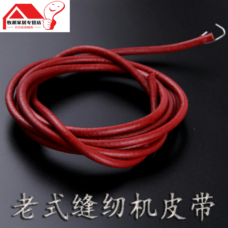 老式缝纫机皮带家用脚踏踩衣车带标准蜜蜂牛皮绳通用