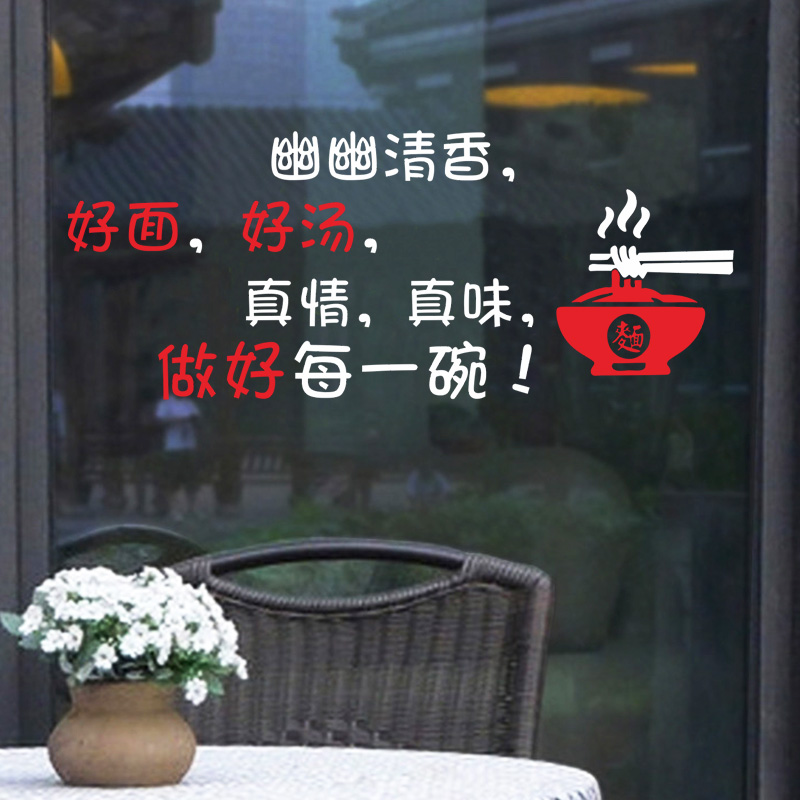 个性创意饭店背景墙标语布置贴画好面好汤面馆墙贴