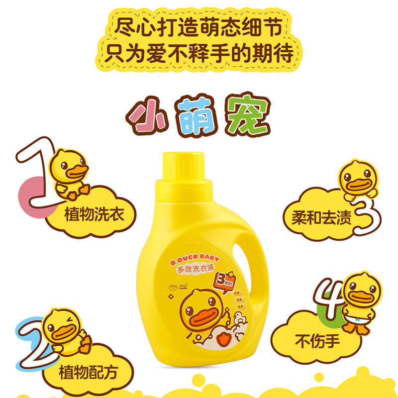 小黄鸭婴儿洗衣抑菌螨去女士女士内衣内衣裤新生幼儿宝宝洗衣液