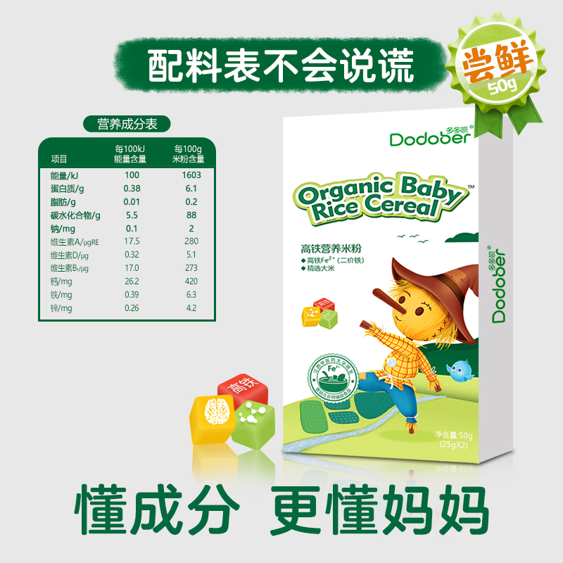多多呗6月-12月有机大米米粉新生婴儿辅食米糊高铁宝宝婴幼儿米粉 - 图0