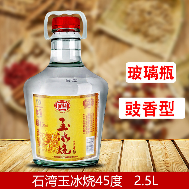 广东佛山山石湾玉冰烧正宗米酒白酒45度25l果酒