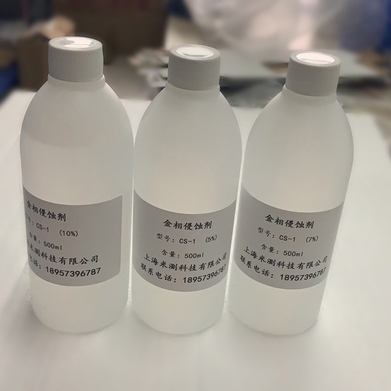 金相侵蚀剂 晶粒度金相组织腐蚀液 稀释硝酸酒精 银铜陨石腐蚀剂