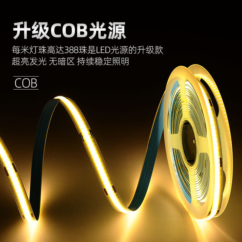 cob灯带自粘12v24v低压led柔性软灯条家装吊顶橱柜商场超亮线形灯
