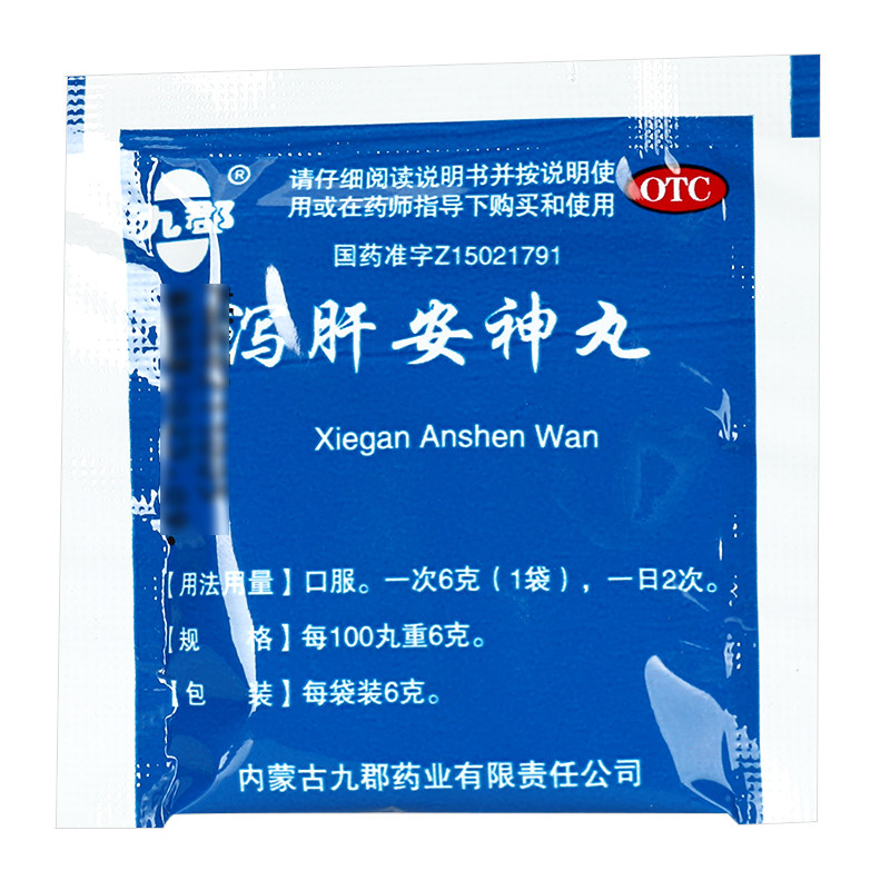 九郡 泻肝安神丸 6g*10袋/盒重镇安神失眠多梦心烦神经衰弱gt-mc母婴
