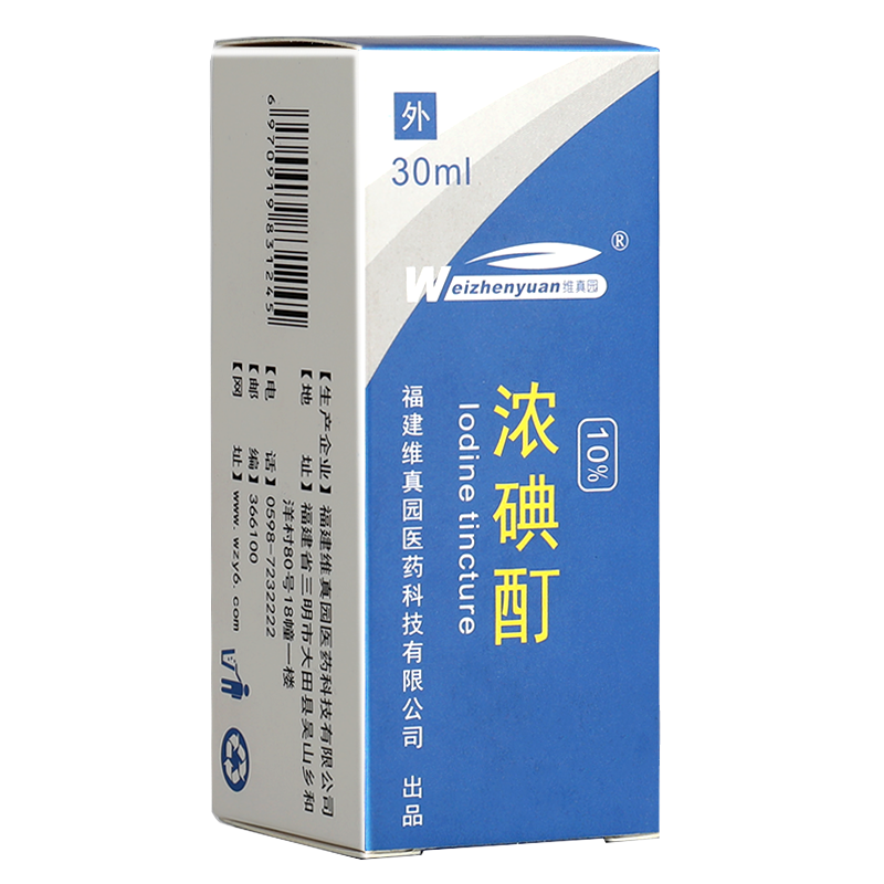 【买1送1】10%浓碘酊溶液小瓶30ml试剂高浓度碘伏消毒液正品gw - 价格