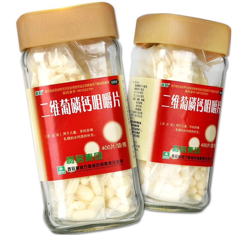 利君儿童补充钙质妇女哺乳期孕妇二维400片咀嚼维矿物质