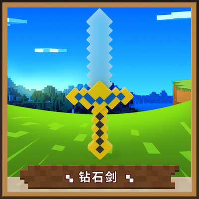 我的世界玩具塑料武器钻石斧头游戏实物周边游戏实物周边