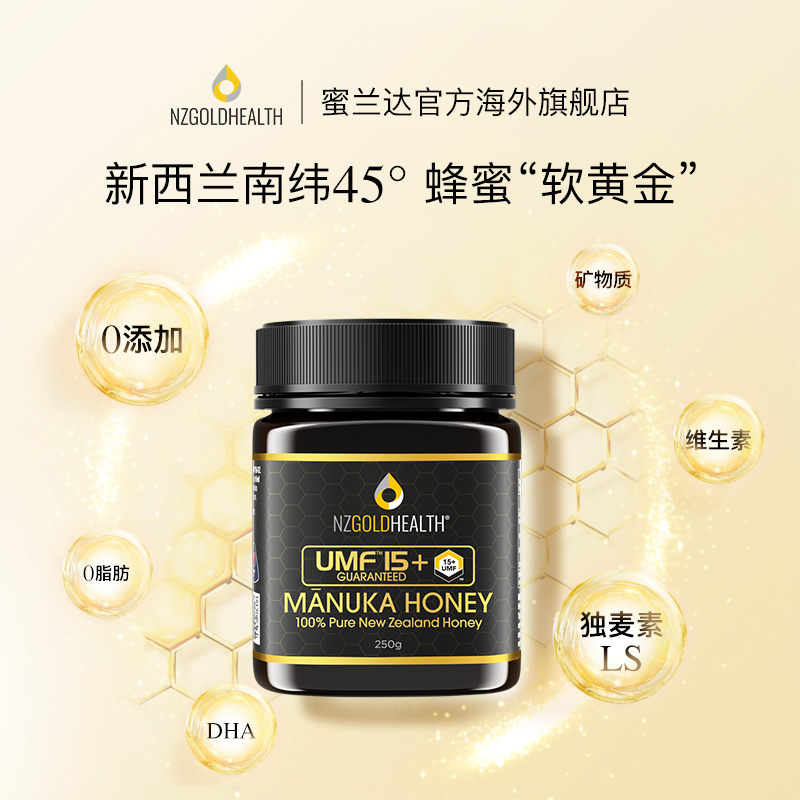 蜜兰达新西兰进口蜂蜜麦卢卡umf15蜂蜜纯正天然manuka蜂蜜250g