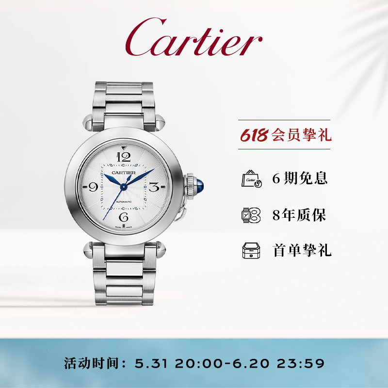 Cartier卡地亚Pasha系列机械腕表 精钢替换式双表带手表
