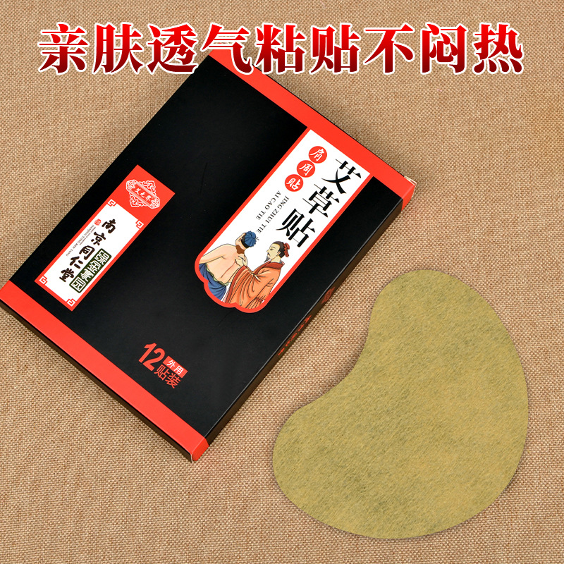 南京同仁堂艾草肩周炎专用贴膏肩膀疼痛活血化瘀肩部中老年颈椎病 - 图2