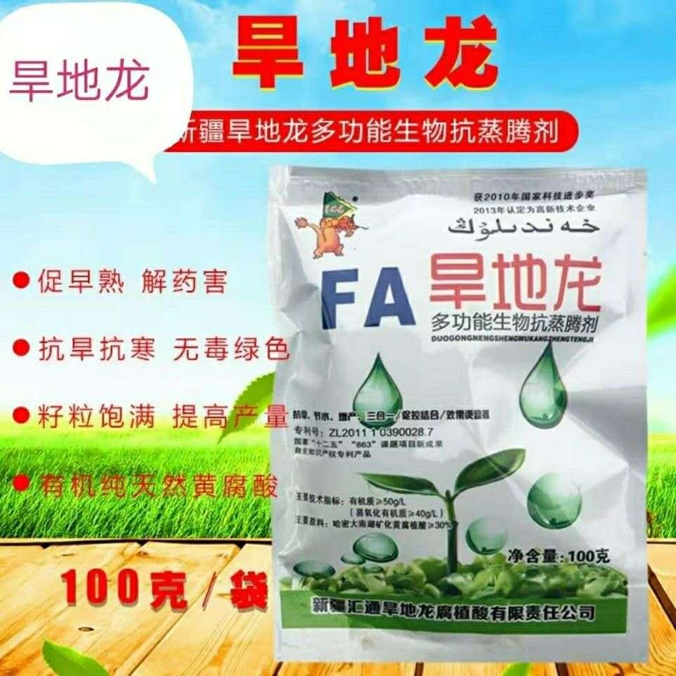 旱地地龙抗旱多肉花卉植物多功能生物通用营养液叶面肥